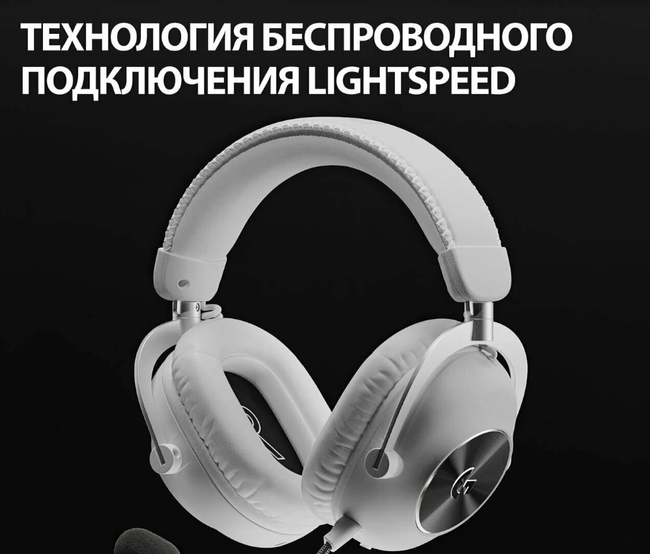 Наушники Logitech G Pro X 2 Lightspeed 3